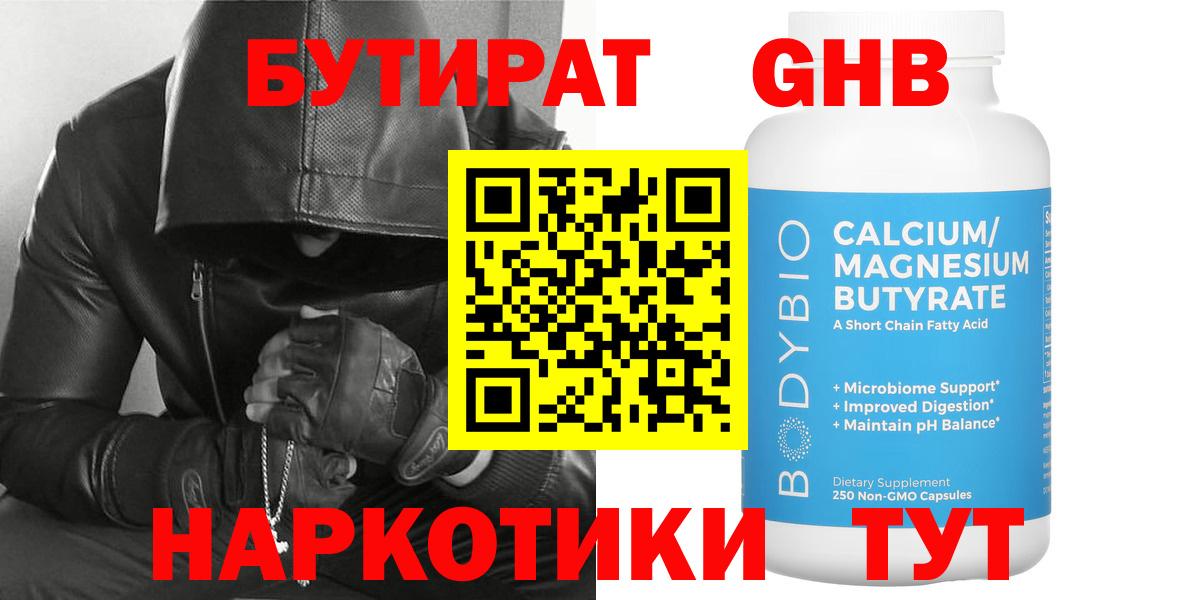 БУТИРАТ Butirat Острогожск