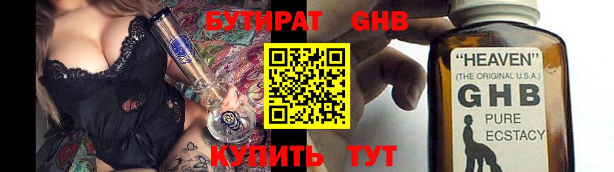 Острогожск  БУТИРАТ жидкий экстази  Вход с VPN 