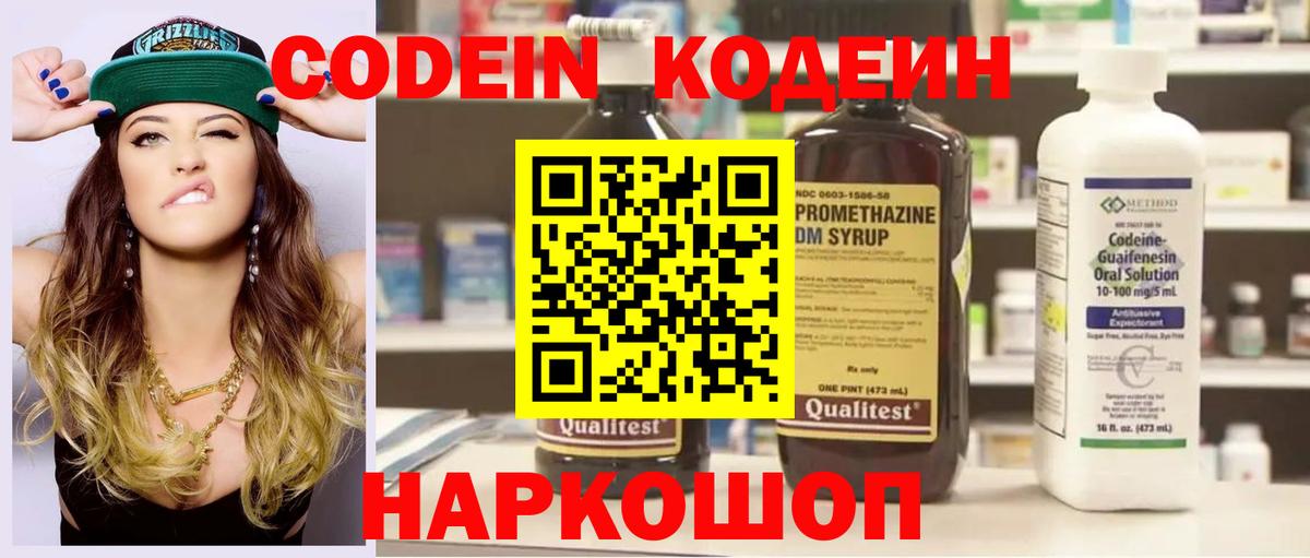 Кодеин напиток Lean (лин)  Кодеиновый сироп Lean напиток Lean (лин)  Вход с VPN  Острогожск 