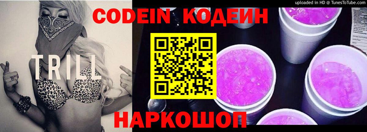 Codein Purple Drank Острогожск