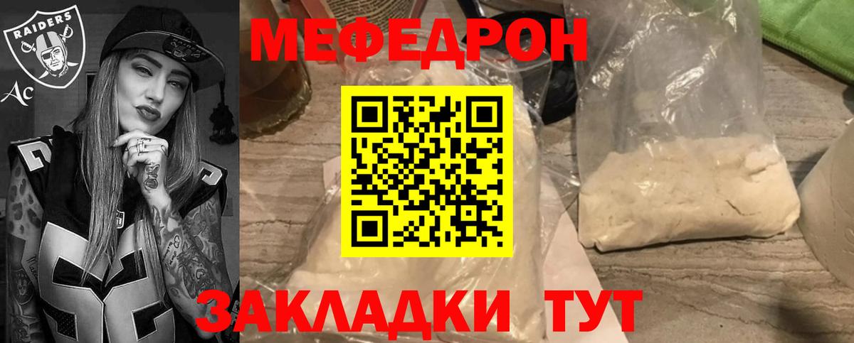 Меф мяу мяу Острогожск