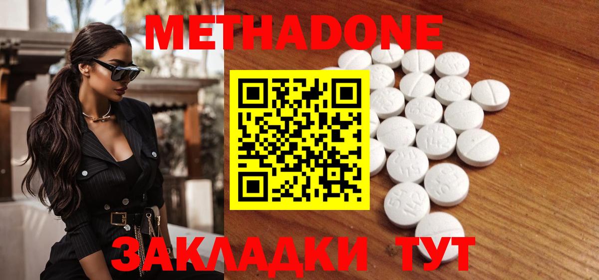 Метадон белоснежный Острогожск